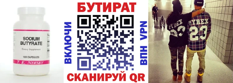 БУТИРАТ Butirat MEGA онион Дзержинский