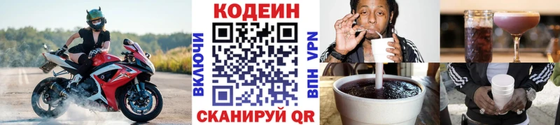 Codein напиток Lean (лин)  hydra зеркало  Дзержинский 